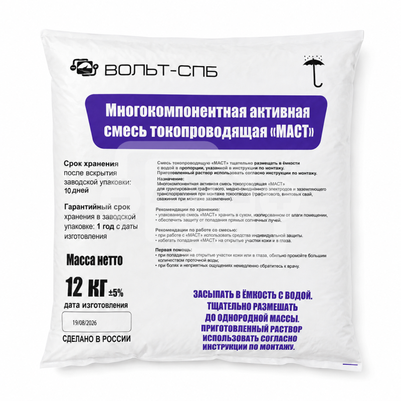 Многокомпонентная активная смесь токопроводящая «МАСТ»
